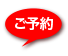 予約　高槻　焼肉しがらき